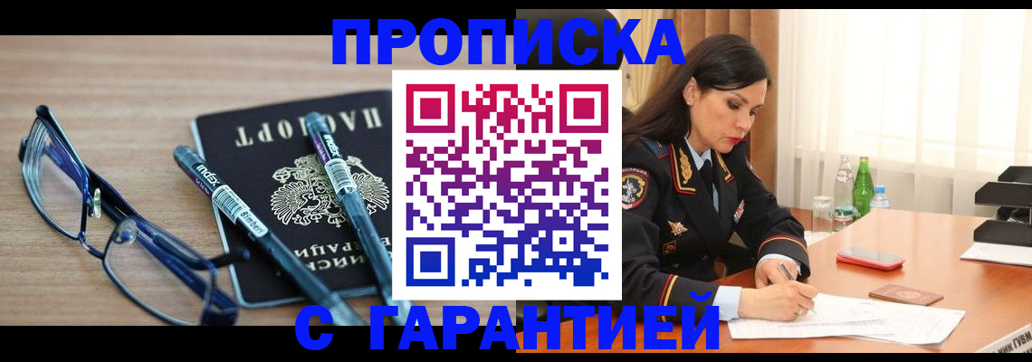 купить прописку в Коврове