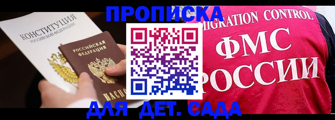 прописка 2025 в Коврове